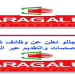 الاعلان الرسمى لوظائف شركة فرجللو راتب يبدا من 5000 جنيه