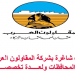 وظائف شركة المقاولون العرب لجميع التخصصات قدم الان