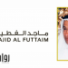 الاعلان الرسمي لمؤسسة الفطيم فى البحرين و دبى و العين و مسقط والدوحه لجميع الجنسيات