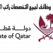 وظائف قطر لجميع التخصصات راتب 8000 ريال بدون رسوم والتقديم الكترونيا