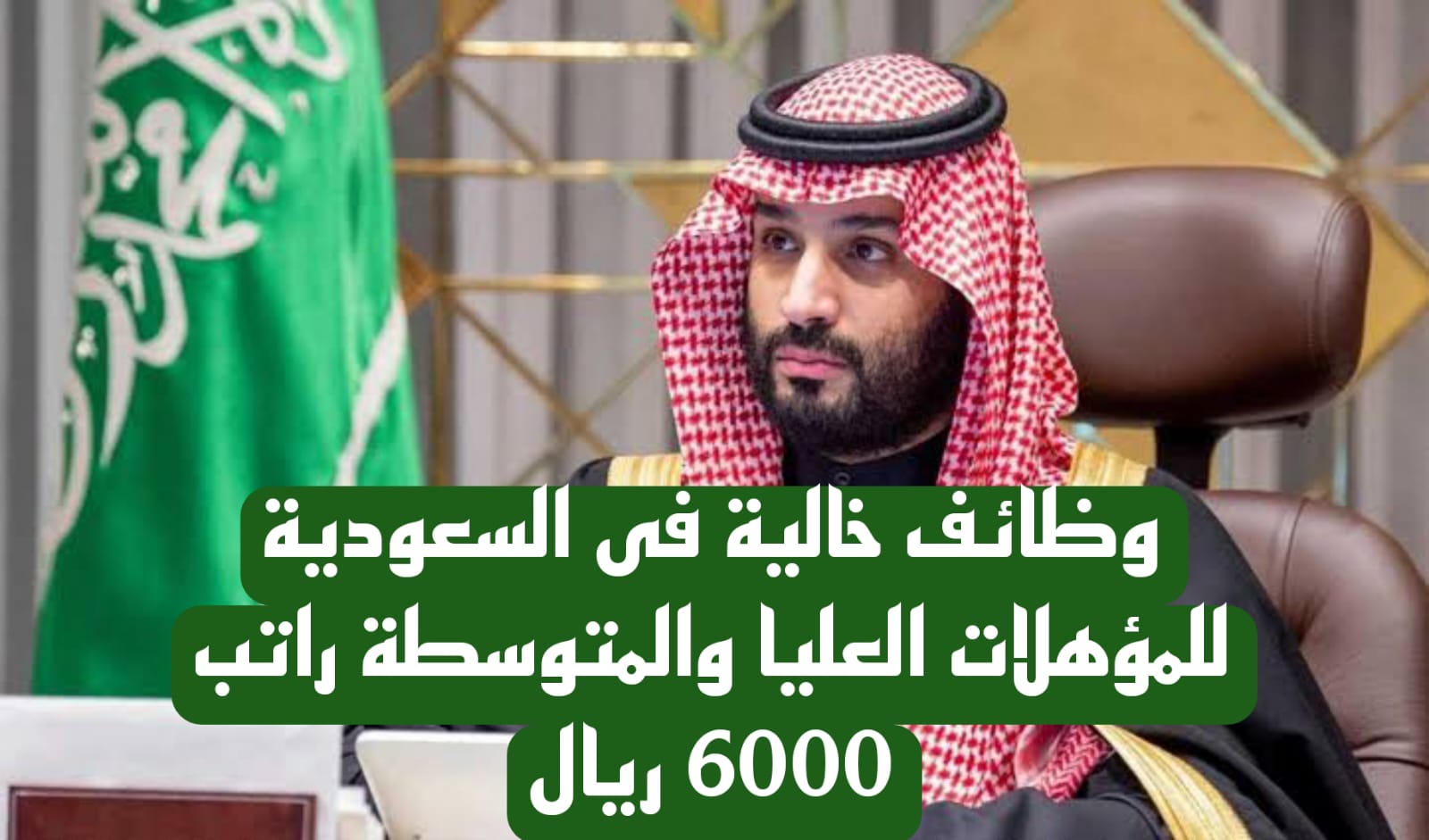 وظائف خالية فى المملكة العربيه السعودية لجميع التخصصات التقديم الكترونيا