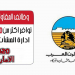 تعلن شركة المقاولون العرب بالامارات عن عدد كبير من الوظائف لجميع التخصصات للجنسين 2020