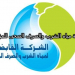 وظائف شركة مياه الشرب والصرف الصحى للمؤهلات العليا والتقديم ليوم 12 نوفمبر 2020