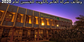 وظائف شركة الغانم للصناعات في الكويت لعام 2020 لجيمع المؤهلات العليا المتوسطة براتب مغري جدا