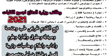 استمارة التقديم الكترونيا بوظائف وزارة الدفاع من الجنسين لجميع لخريجى الكليات والجامعات قدم الان