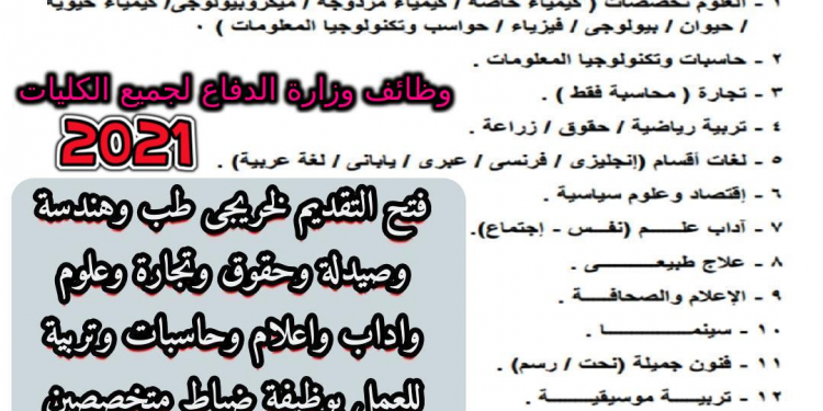 استمارة التقديم الكترونيا بوظائف وزارة الدفاع من الجنسين لجميع لخريجى الكليات والجامعات قدم الان