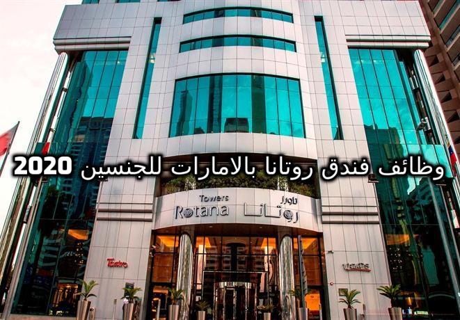 اعلنت مجموعه فنادق ماريوت بالامارات2020 عن فرص عمل لجميع المؤهلات للجنسين براتب مغري