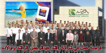 فرصه عمل في شركة راشد عبدالرحمن الراشد وأولاده