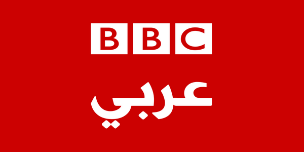 مطلوب للعمل فى قناة BBC العربيه براتب 7000 جنيه