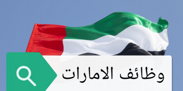 نشرة وظائف الامارات لجميع الجنسيات راتب 7000 دهم