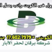 وظائف شركة برقان لحفر الابار الكويتية للمؤهلات العليا و المتوسطه