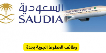 وظائف السعودية للطيران بالرياض وجدة راتب ل 6000 ريال  التقديم الكترونيا