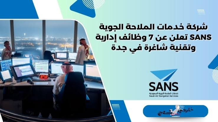وظائف للمتواجدين بالسعودية ف كبرى شركات الخدمات
