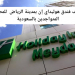 وظائف فندق هوليداي إن بمدينة الرياض للمصريين المتواجدين بالسعودية