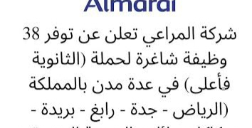 شغل في بالدمام والخبر شركه المراعي للمتواجدين المغتربين قدم الان