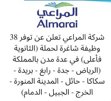 شغل في بالدمام والخبر شركه المراعي للمتواجدين المغتربين قدم الان