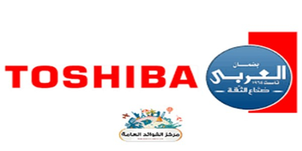 الاعلان الرسمى لوظائف توشيبا العربى راتب يبدأ من 3000ج