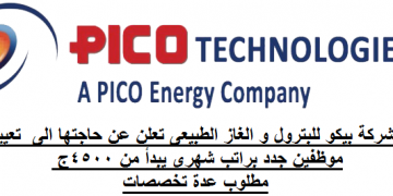وظائف شركة بيكو للبترول و الغاز الطبيعى قدم الان 4500ج