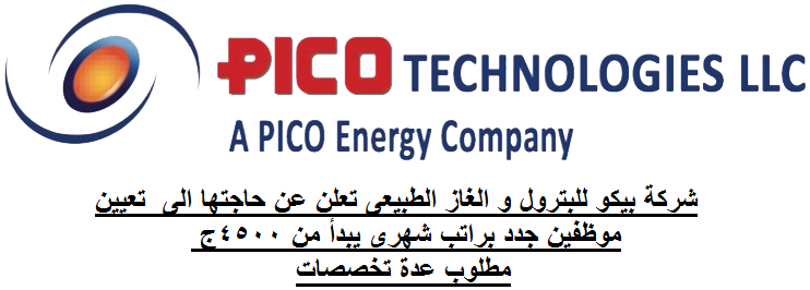 وظائف شركة بيكو للبترول و الغاز الطبيعى قدم الان 4500ج