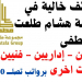 وظائف شركات طلعت مصطفى لجميع المؤهلات والتخصصات