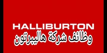 وظائف هاليبرتون للبترول لجميع التخصصات بالامارات والكويت والبحرين ومصر والسعودية وقطر