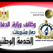 وظائف جهاز مشروعات الخدمة الوطنية اعلان2021 للمؤهلات العليا والمتوسطة والدبلومات