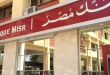 وظائف بنك مصر 2018