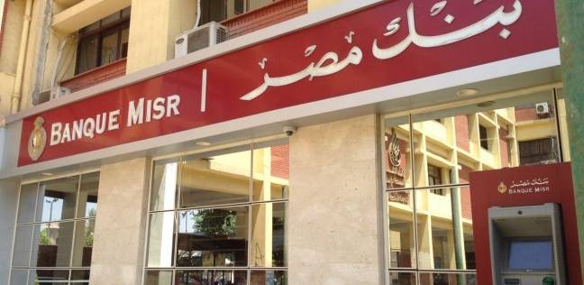 وظائف بنك مصر 2018