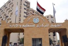 وظائف الجهاز المركزي للتنظيم والادارة