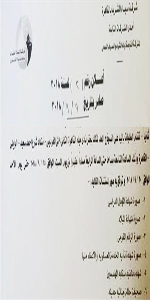 وظائف وظائف حكوميه بشركة مياة الشرب والصرف الصحى بالقاهره للمؤهلات العليا  وحديث التخرج