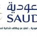 مطلوب فوار بالخطوط الجوية السعودية شباب من الجنسين الحاصلين الثانوية العامة فما فوق 2020