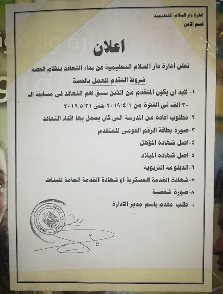 وظائف شاغرة في ادارة دار السلام التعليمية لجميع المؤهلات 2020