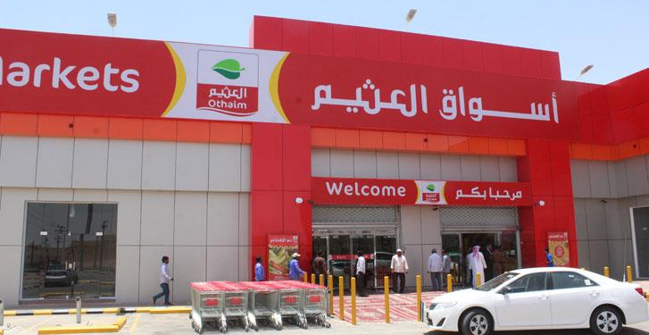 وظائف هايبر ماركت العثيم بالسعودية لجميع التخصصات قدم الان