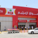 وظائف هايبر ماركت العثيم بالسعودية لجميع التخصصات قدم الان
