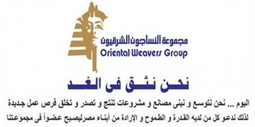 الاعلان الرسمى لوظائف النساجون الشرقين فى جميع محافظات مصر