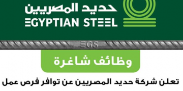 وظائف مصنع حديد المصريين للمؤهلات العليا والمتوسطة