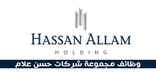وظائف حسن علام للمقاولات جميع التخصصات مهندسين مدني و عمارة و كهرباء
