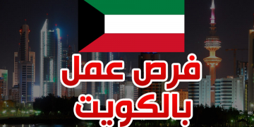 وظائف شاغرة بالكويت لجميع المؤهلات في كافة المجالات الفنية الادراية للجنسين فقط للمقمين بالكويت
