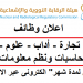 وظائف هيئة الرقابة النووية والاشعاعية للخرجيين حقوق وتجارة واداب وعلوم وهندسة وحاسبات ونظم معلومات اقد اون لاين