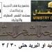 اعلنت وزارة العدل مصلحة الشهر العقارى والتوثيق عن قبول دفعه جديده من جميع الموهلات للجنسين التقديم حتى 30 / 3 / 2019