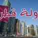 وظائف في فنادق فور سيزونز بقطر والدوحة لجميع التخصصات