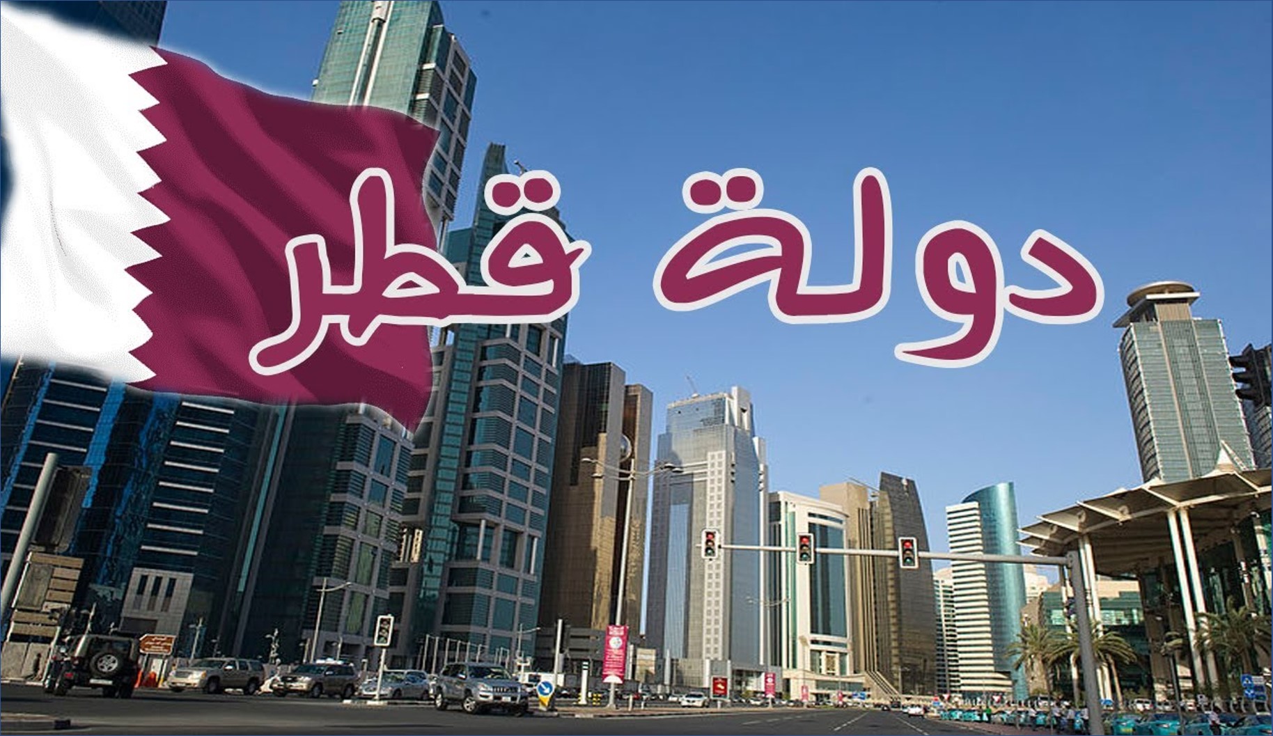 وظائف في فنادق فور سيزونز بقطر والدوحة لجميع التخصصات