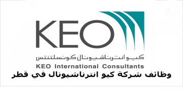 وظائف شركة كيو لجميع التخصصات فى قطر بدون رسوم التقديم الكترونيا