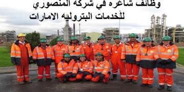 للخدمات البترولية Almansoori