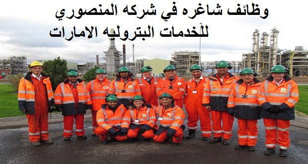 للخدمات البترولية Almansoori