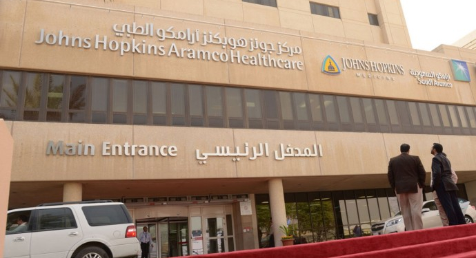 الاعلان الرسمي لمركز جونز هوبكنز أرامكو الطبي عن توفير عدد من الواظائف المختلفه في مجال الطب من الجنسين