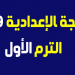 عاجل ظهور  نتيجة الترم الأول الشهادة الإعدادية 2019
