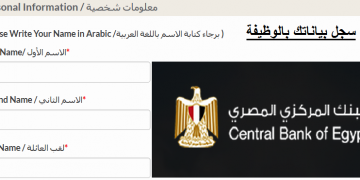 وظائف البنك المركزى المصري لخريجى الجامعات الحكومية والخاصة والتقديم اون لاين