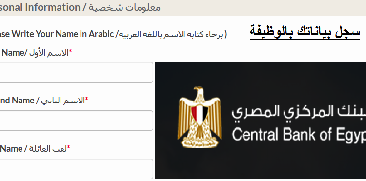 وظائف البنك المركزى المصري لخريجى الجامعات الحكومية والخاصة والتقديم اون لاين