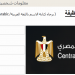 وظائف البنك المركزى المصري لخريجى الجامعات الحكومية والخاصة والتقديم اون لاين
